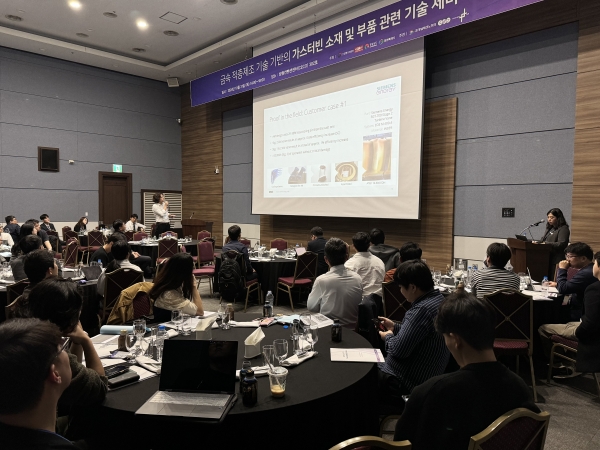 경남TP의 ‘금속 적층제조 기술 기반의 가스터빈 소재부품 기술세미나’. (사진=경남TP)