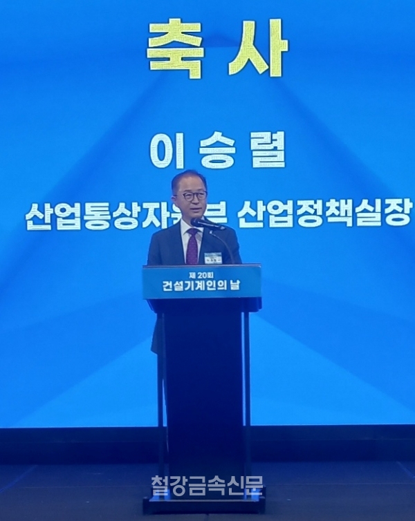 축사를 하는 이승렬 산업통상자원부 산업정책실장. (사진=철강금속신문)