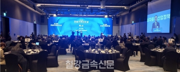 ‘제20회 건설기계인의 날’ 행사 전경. (사진=철강금속신문)