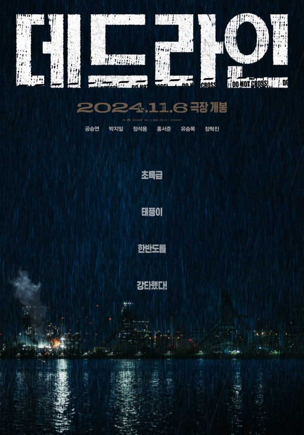 영화 데드라인 포스터. /포스코