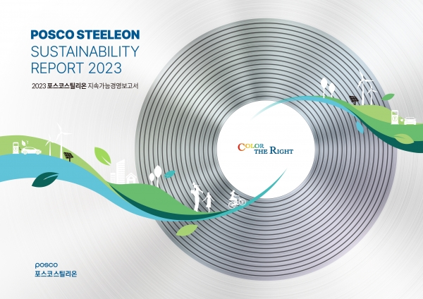 포스코스틸리온-기업시민보고서 표지./포스코스틸리온