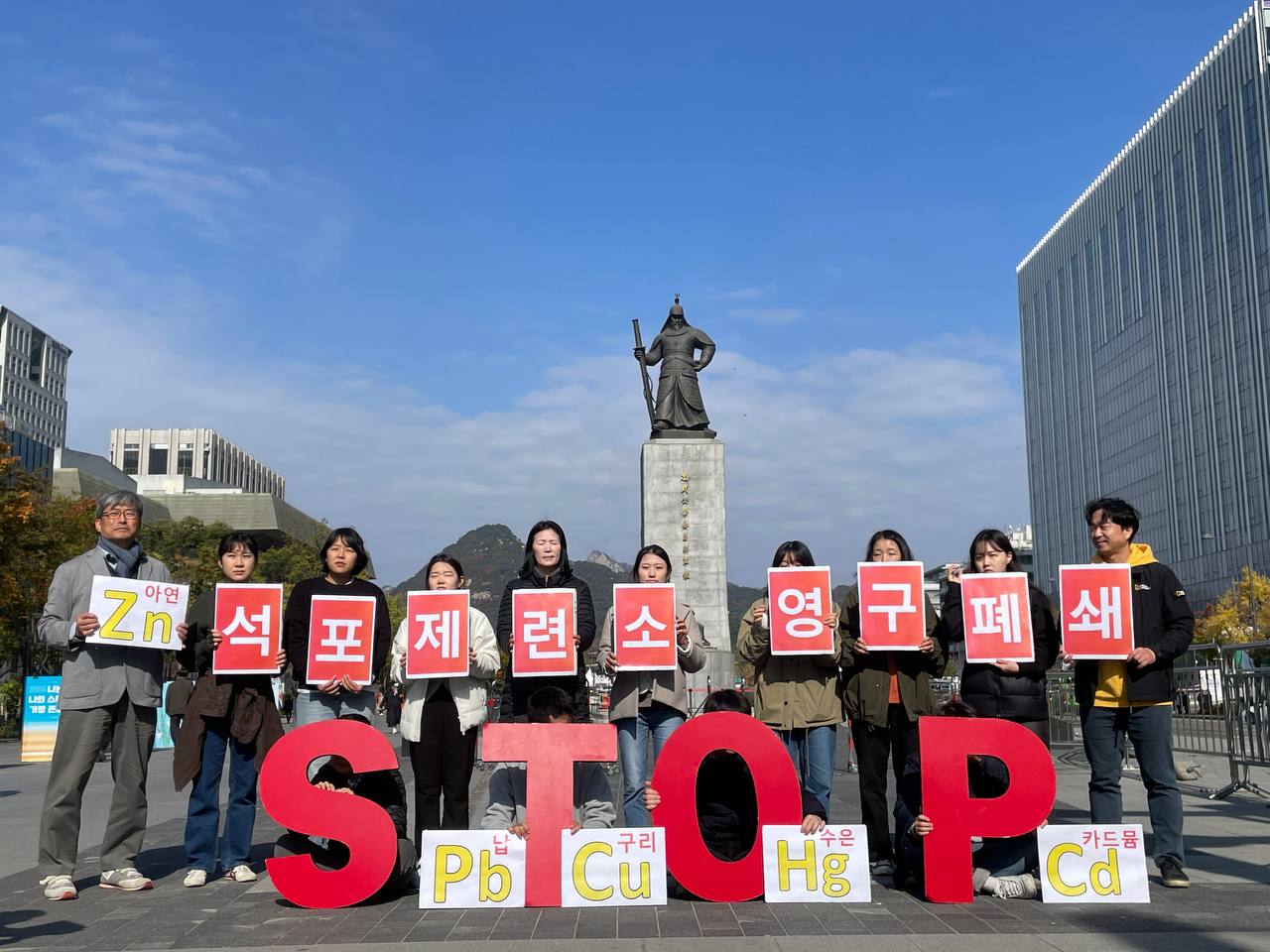 지난 5일 여러 시민·환경단체들이 참여하고 있는 석포제련소 주변환경오염 및 주민피해공동대책위원회가 서울 광화문 광장에서 기자회견을 열고 영풍 석포제련소의 영구폐쇄를 촉구했다. (사진=환경운동연합)