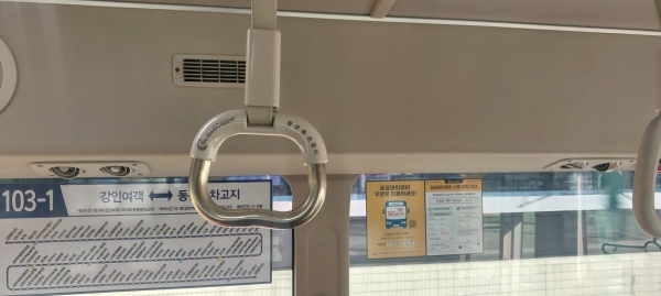 인천 십정동차고지-동춘동차고지 노선을 운행하는 103-1번 버스에 설치된 항균동 손잡이