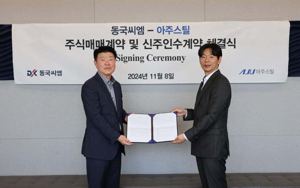동국씨엠이 아주스틸 주식매매계약(SPA, Share Purchase Agreement) 및 신주인수계약(SSA, Share Subscription Agreement)을 체결했다. 왼쪽부터 이현식 동국씨엠 영업실장, 이영세 아주스틸 경영전략부문장./동국씨엠