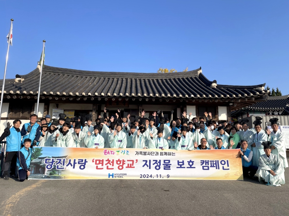 현대제철 당진제철소 사우 가족으로 구성된 해피프리즘 가족봉사단이 지난 9일 면천향교에서 문화재 보호 활동을 마치고 기념촬영을 하고 있다./현대제철
