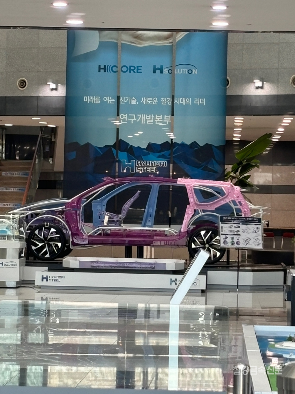 현대제철 당진제철소 R&D센터 로비에 전시된 콘셉트카./철강금속신문