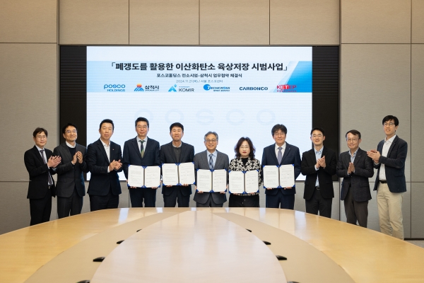 11월 21일 서울 포스코센터에서 개최된 ‘폐갱도를 활용한 이산화탄소 육상저장 시범사업’ 업무협약 체결식에서 포스코홀딩스 컨소시엄 및 삼척시 관계자들이 기념 촬영을 하고 있다. /포스코홀딩스