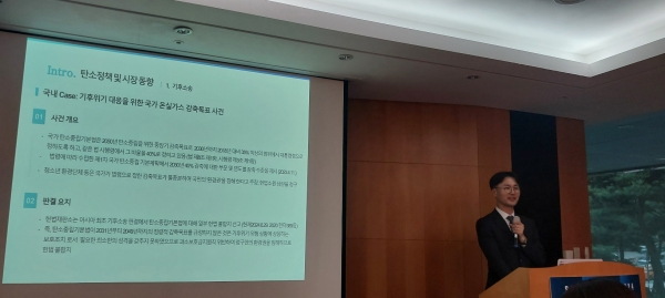 김진효 법무법인 태평양 변호사가 '국내 배출권 거래제 운영 방안 주요 내용'이라는 주제로 발표를 진행하고 있다.