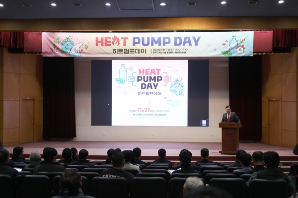 한국기계연구원은 11월 27일 대전 본원에서 ‘히트펌프데이’를 개최했다. (사진=기계연구원)