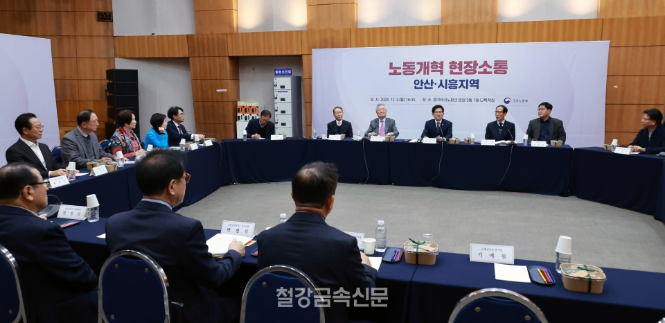 안산·시흥 지역 노동개혁 현장소통 간담회 개최(사진 : 고용노동부 제공)