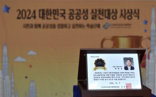 2024년 대한민국공공성 실천대상 ESG부문에 박한상 KBI그룹 부회장이 선정됐다.