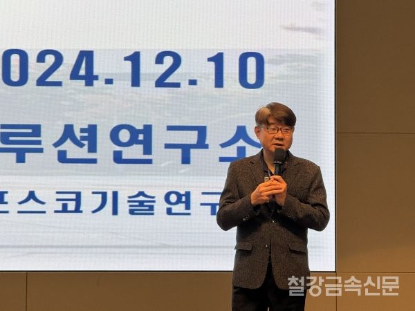 10일 인천 송도 글로벌 R&D센터 컨벤션센터 이벤트홀에서 열린 '2024 포스코 자동차 솔루션 세미나'에서 송연균 포스코 기술연구원 철강솔루션연구소 소장이 환영 인사를 하고 있다.