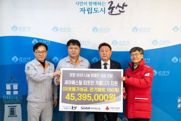 세아베스틸 따뜻한 겨울나기 지원 기념촬영. 왼쪽부터 세아베스틸 김동혁 본부장, 염성곤 노조위원장, 강임준 군산시장, 사회복지공동모금회 노진선 사무처장. (사진=세아베스틸)