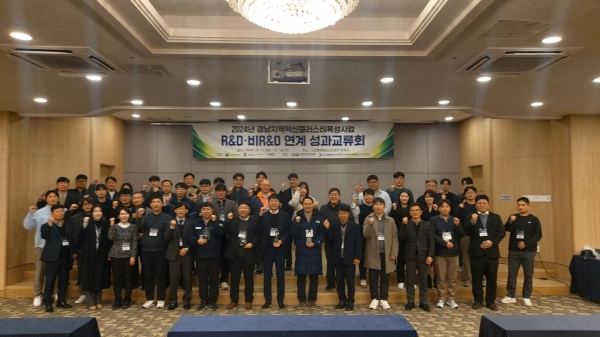 경남지역혁신클러스터육성사업 R&D·비R&D 연계 성과교류회. (사진=경남TP)