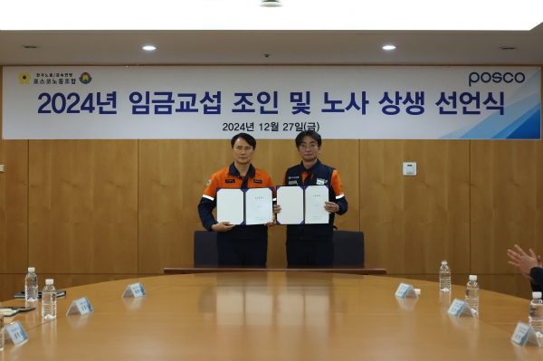 포스코 노사가 12월 27일 포항 본사에서 이희근 포스코 사장(예정자, 사진 왼쪽)와 김성호 포스코노동조합 위원장을 비롯한 노사 교섭위원들이 참여한 가운데 2024년 임금교섭 조인식을 개최했다. /포스코