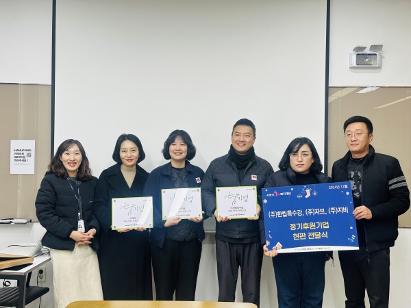 시흥시 거북섬동 지역사회보장협의체의 나눔 기업 현판 전달식. (사진=시흥시)