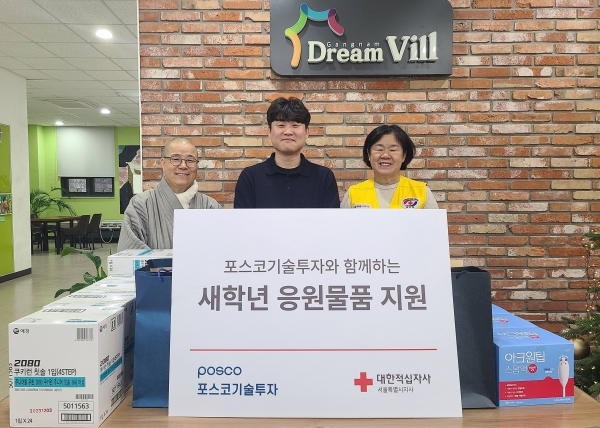서울 강남드림빌에서 진행된 포스코기술투자 새 학년 응원 물품 전달식. 왼쪽부터 강남드림빌 원장 수안스님, 김주한 포스코기술투자 전략투자실 사원, 전형순 대한적십자봉사회 강남지구협의회장. /대한적십자사
