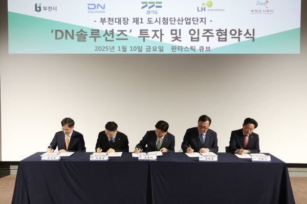 DN솔루션즈 투자 및 입주 협약식. (사진=DN솔루션즈)