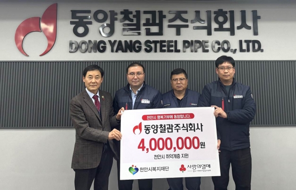 지난 20일 동양철관 천안공장에서 윤상호 천안공장장(사진 좌측에서 두번째), 추영호 노조위원장(세번째), 김춘태 관리팀장(네번째)이 함께 김장환 천안시복지재단 이사(첫번째)에게 기부금을 전달하고 기념촬영을 하고 있다. 출처=KBI그룹