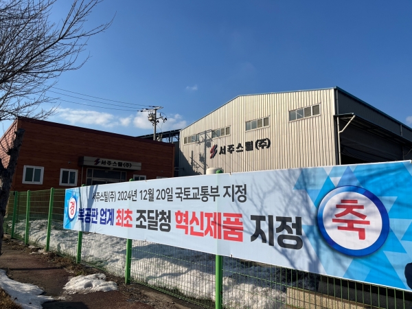 서주스틸 공장 전경. /서주스틸