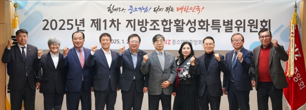 2025년 제1차 지방조합활성화특별위원회 기념촬영. (사진=중기중앙회)