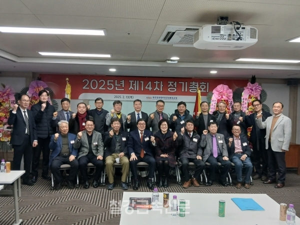 2025년 제14회 한국금속열처리공업협동조합 정기총회. (사진=철강금속신문)