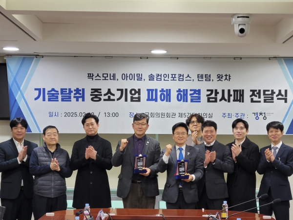 기술탈취 중소기업 피해 해결 감사패 전달식. (사진=중소기업중앙회)