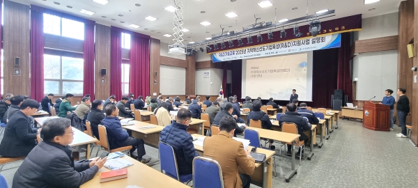 R&D 기술교류 2025년도 지역혁신선도기업육성 지원사업 설명회. (사진=경남TP)