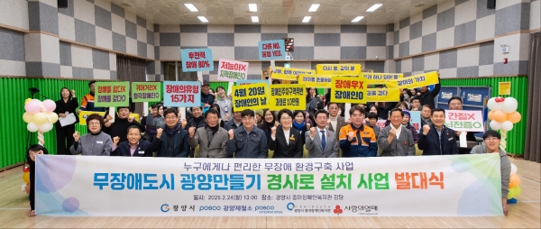 광양제철소가 무장애도시 광양만들기에 동참하는 경사로 설치 사업 발대식을 가졌다. /포스코