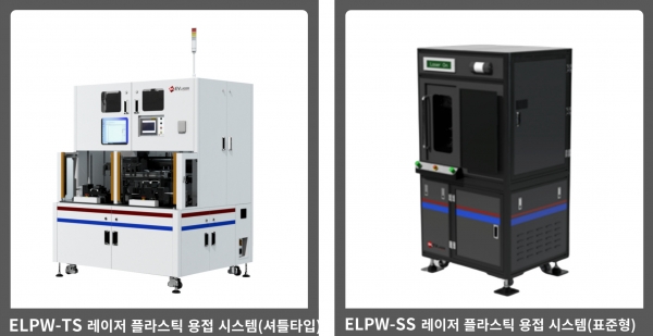 이브이레이저의 표준형 레이저 용접 시스템 'ELPW 시리즈'. (사진=이브이레이저)
