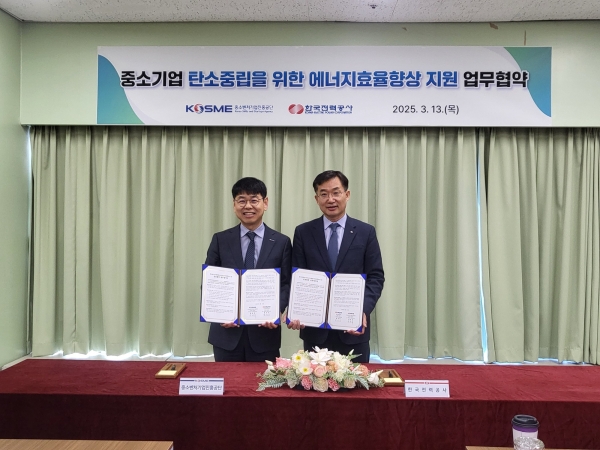 중소기업 탄소중립을 위한 에너지효율향상 지원 업무협약식. (사진=한국전력)