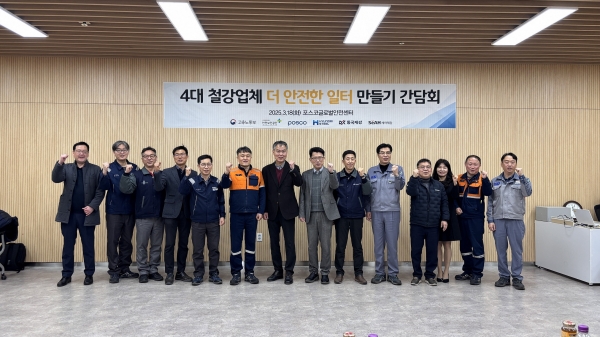 참석자들이 ‘더 안전한 일터 만들기 간담회’ 단체 사진을 찍고 있다. (왼쪽 다섯 번째 현대제철 포항공장 김판근 공장장, 포스코 이동호 HSE부소장, 안전보건공단 김태완 지사장, 고용노동부 포항지청 신동술 지청장, 동국제강 포항공장 김상재 공장장, 세아제강 홍만기 대표이사) /포스코