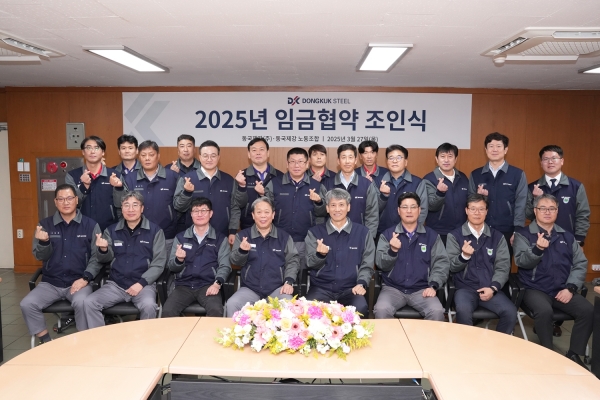 동국제강 2025 임금협약 조인식 행사 사진. /동국홀딩스