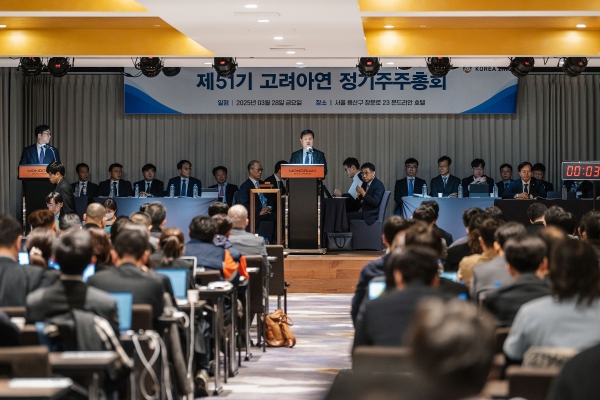 28일 서울 용산구  몬드리안 호텔에서 제 51기 고려아연 정기주주총회가 개최됐다. 출처=고려아연