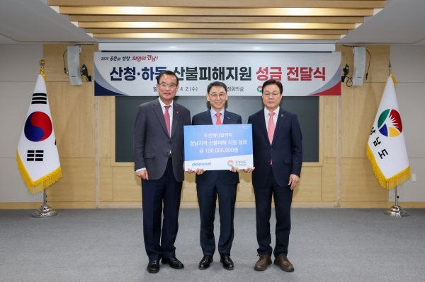 경남도청에서 두산에너빌리티의 경남지역 산불 피해 지원 성금 전달식이 열렸다. 오른쪽부터 박완수 경남도지사, 정연인 두산에너빌리티 부회장, 강기철 경남사회복지공동모금회 회장. (사진=두산에너빌리티)