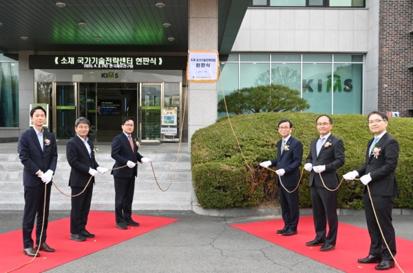 한국재료연구원에서 개최된 소재 국가기술전략센터 현판식. (사진=재료연구원)