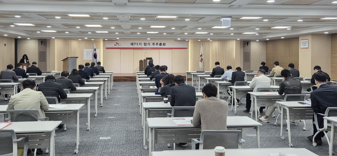 SK증권 주주총회 현장