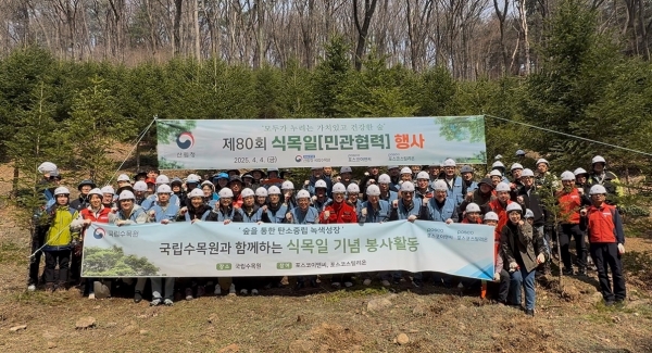 포스코스틸리온이 제 80회 식목일을 맞아 국립수목원과 환경보전활동을 진행했다. 출처=포스코스틸리온