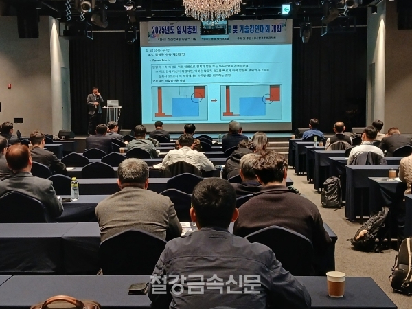주조공학회의 ‘2025년도 춘계 학술발표 및 기술강연대회’ 전문가 초청 기술강연. (사진=철강금속신문)