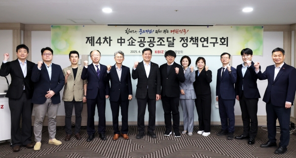 제4차 中企공공조달 정책연구회. (사진=중소기업중앙회)