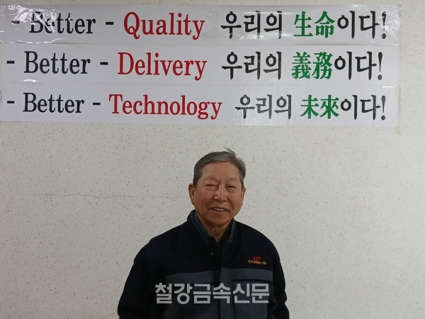 경인정밀기계 김선경 회장. (사진=철강금속신문)