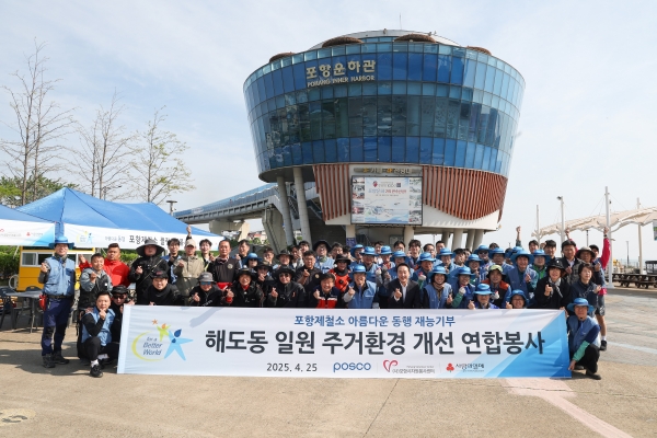 25일, 포항제철소 소장단이 해도동 일대에서 주거 환경 개선 봉사활동에 나섰다. /포스코