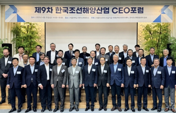 제9차 한국조선해양산업 CEO 포럼 행사 참석자들이 기념 촬영을 하고 있다. /서울대학교