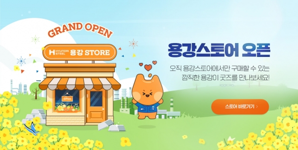 현대제철은 실용성과 선호도를 고려해 인형, 키링, 텀블러, 담요, 마우스패드 등 다양한 아이템을 제작해 일상 속에서 캐릭터를 쉽게 접할 수 있도록 했다. /현대제철