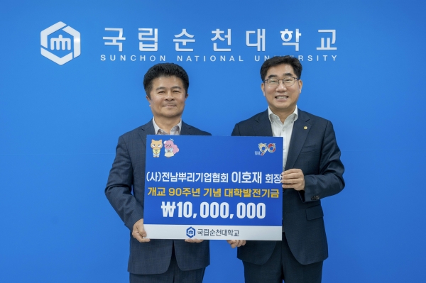 (사)전남뿌리기업협회 이호재 회장의 순천대 개교 90주년 기념 1천만원 기탁식. (사진=순천대)