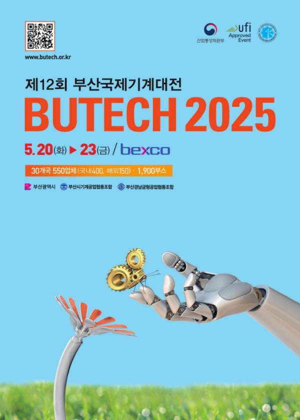 ‘제12회 부산국제기계대전’ 포스터. (출처=부산국제기계대전 사무국)