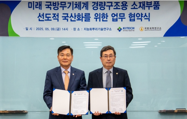 국방무기체계 선도적 국산화를 위한 MoU 체결식. (사진=생산기술연구원)