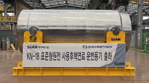 표준형원전 사용후핵연료 운반용기. (사진=세아베스틸)