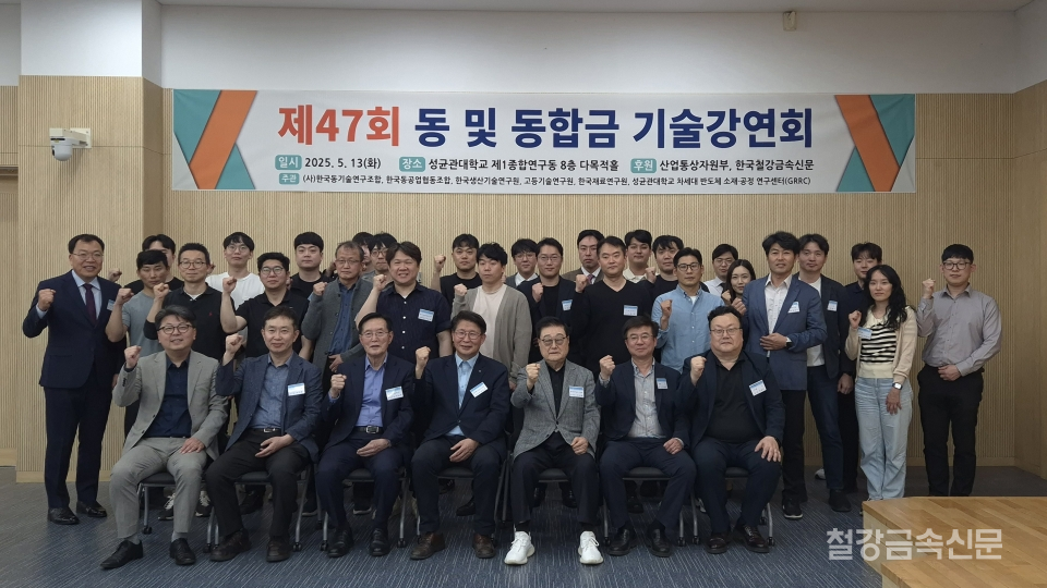 제 47회 동 및 동합금 기술강연회 참석자 단체사진