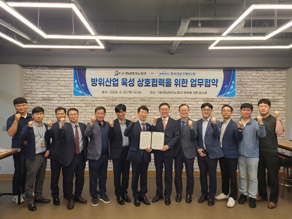 경남TP와 건설기계연구원의 방위산업 육성 상호협력을 위한 업무협약 체결식. (사진=경남TP)